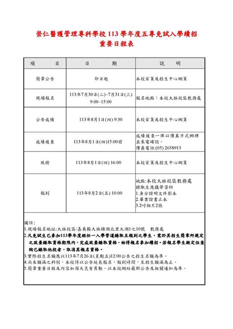 祟仁護專|崇仁醫護管理專科學校 最新消息